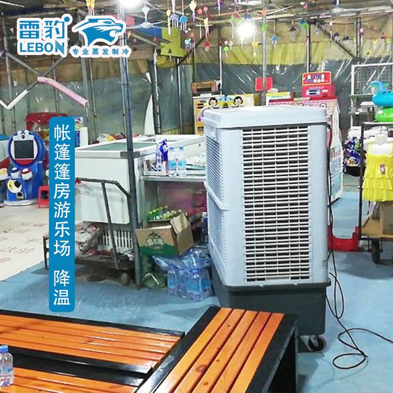 帳篷篷房游樂(lè)場(chǎng)室外降溫設(shè)備 雷豹冷風(fēng)機(jī)MFC18000D 